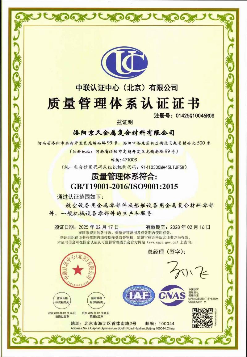 質量管理體系認證證書