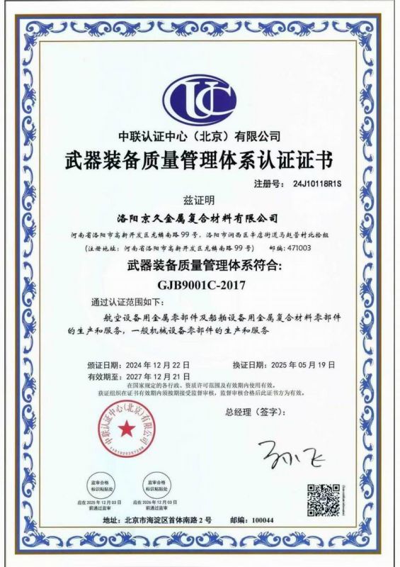 武器裝備質量管理體系認證證書